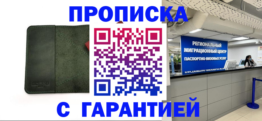 временная прописка в Нягани