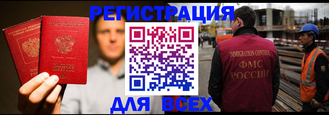 временная регистрация для всех в Нягани