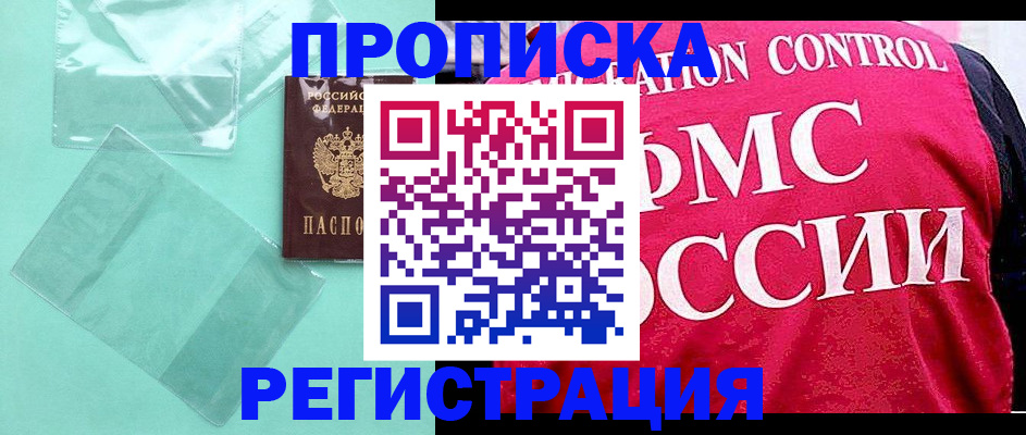 прописка 2025 в Нягани