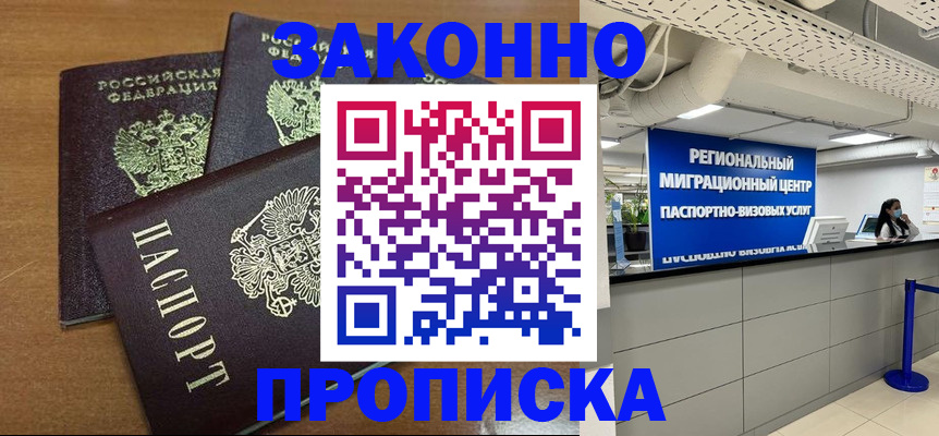 временная регистрация купить в Нягани